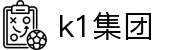 k1集团(体育股份有限公司)-十年品牌 值得信赖